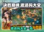 决胜巅峰💥激活码大公开，玩家必看！🎮