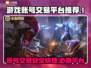 账号出售平台哪个好？专业卖号平台推荐🔥🎮