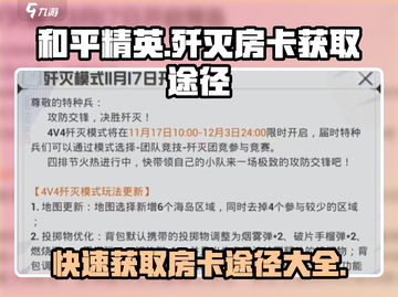 和平精英❌房卡获取秘籍💥免费领取通道截图1