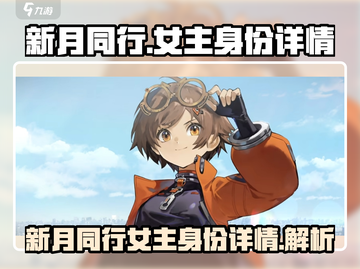 《新月同行》女主竟是她！身份曝光🔥截图1