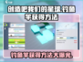 《创造吧我们的星球》钓鱼竿获取大揭秘✨ Fishing必备！