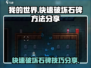 方头【代号街区】教你👋快速破坏石碑🔥游戏技巧大公开！