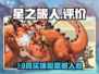 🎮《星之旅人》爆火出圈！好玩到停不下来？