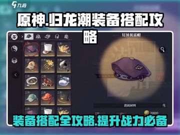 归龙潮装备搭配🔥最强攻略来啦！✨截图1