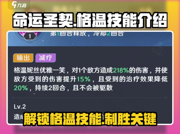 命运圣契🔥黑鸦夫人格温技能全解析！💎截图1