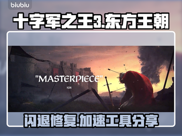 🎮十字军之王3闪退神解！东方王朝玩家必看💥截图1