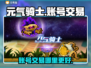 元气骑士账号哪里买？🔥交易平台推荐！