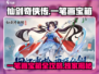 仙剑奇侠传🔥一笔画宝箱全攻略📍超详细位置汇总！