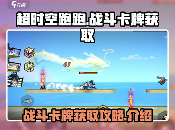 超时空跑跑🔥战斗卡牌获取秘籍✨截图1
