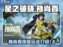 星之破晓孙尚香🔥技能玩法超详细解析🎉