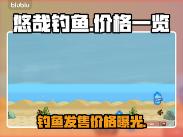 悠哉钓鱼💰发售价格曝光！玩家直呼太香🔥截图1