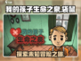 我的孩子生命之泉袋鼠🔥游戏内容大揭秘！育儿冒险两不误 Gameplay