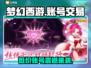 梦幻西游账号购买平台🔥低价秒杀💎
