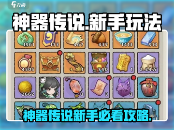 神器传说手游爆🔥新手必看攻略！🎮截图1