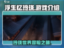 浮生忆玲珑🎮超低内存也能玩！🔥