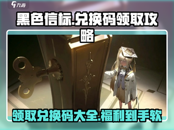 黑色信标💎兑换码领取攻略🎁截图1