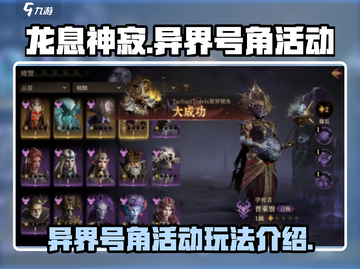 龙息神寂🔥异界号角活动玩法大揭秘！🎮截图1