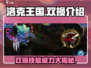 洛克王国💥双损机制详解，玩家必看！🎉