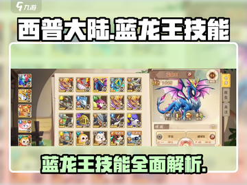 西普大陆手游🔥蓝龙王技能大揭秘！✨截图1