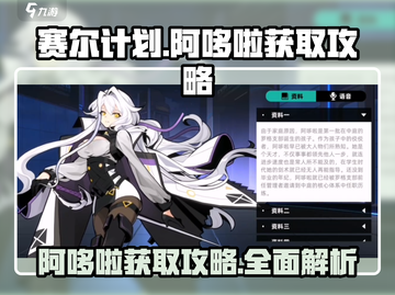 赛尔计划💥阿哆啦获取攻略，轻松到手🔥截图1