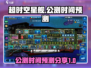 超时空星舰🔥公测时间预测来啦！🎉