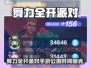 《舞力全开派对》手游公测时间曝光！🔥🎮