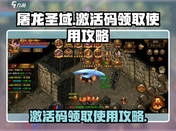 屠龙圣域💥激活码领取+使用攻略来啦！截图1
