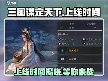 三国谋定天下🔥上线时间揭秘🎉截图1