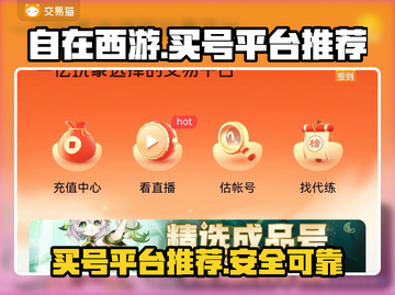自在西游😎买号平台推荐，快速上手秘籍！截图1