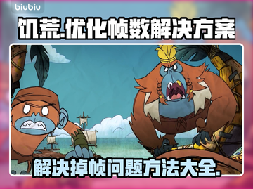 饥荒玩家必看！掉帧卡顿🔥一招解决🎮截图1