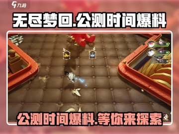 无尽梦回🔥公测时间大曝光，快来抢先看！截图1