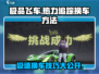极品飞车集结🔥换车方法大揭秘！极速换车技巧在这里👇