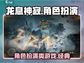 龙息神寂🔥超神游戏类型大揭秘！💥截图1