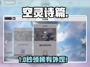 空灵诗篇免费领稀有皮肤✨截图1