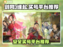 剑网3缘起：🔥安全买号平台大揭秘！