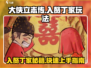 大侠立志传🔥丁家入赘玩法大全，轻松制胜！
