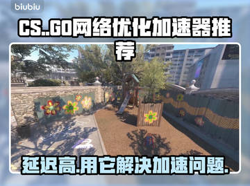 CS延迟高？用这个加速器立马解决！🔥🎮截图1