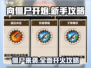 向僵尸开炮🔥新手必看！快速上手攻略🎉