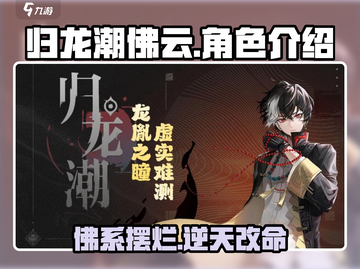 归龙潮佛云竟是隐藏大佬！游戏《佛祖》中最强存在⚡截图1