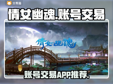 倩女幽魂账号交易🔥估号平台大揭秘！💎截图1