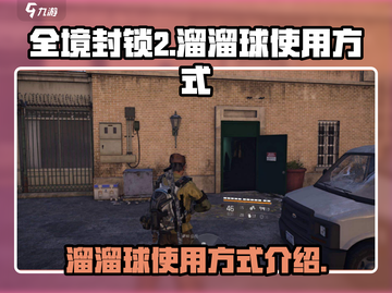 全境封锁2🔥溜溜球使用方式大揭秘！✨截图1