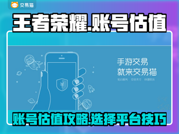 王者账号卖多少钱？🔥估值平台推荐🎉截图1