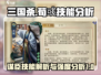 三国杀荀彧技能全面解析🔥助你制霸战场！