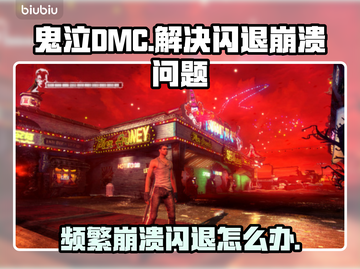 鬼泣DMC频繁崩溃闪退？👉一招解决！游戏流畅秘籍🔥截图1