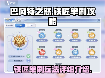 巴风特之怒🔥铁匠单刷超详细玩法攻略🎉截图1