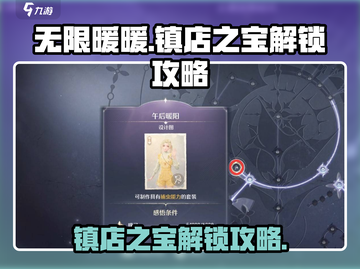 无限暖暖服装店🔥镇店之宝解锁攻略来啦！截图1