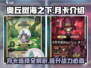 🔥《奥丘树海之下》月卡超值解析💎
