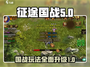 《原始征途》国战改版🔥超燃内容抢先看！截图1