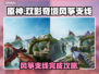 双影奇境🔥风筝支线100%完成攻略💎