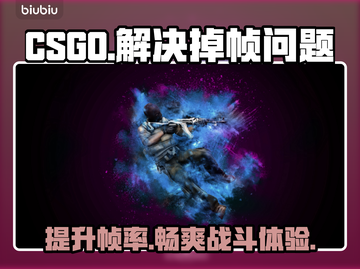 CSGO掉帧？这几招让你畅爽游戏🔥🎮截图1